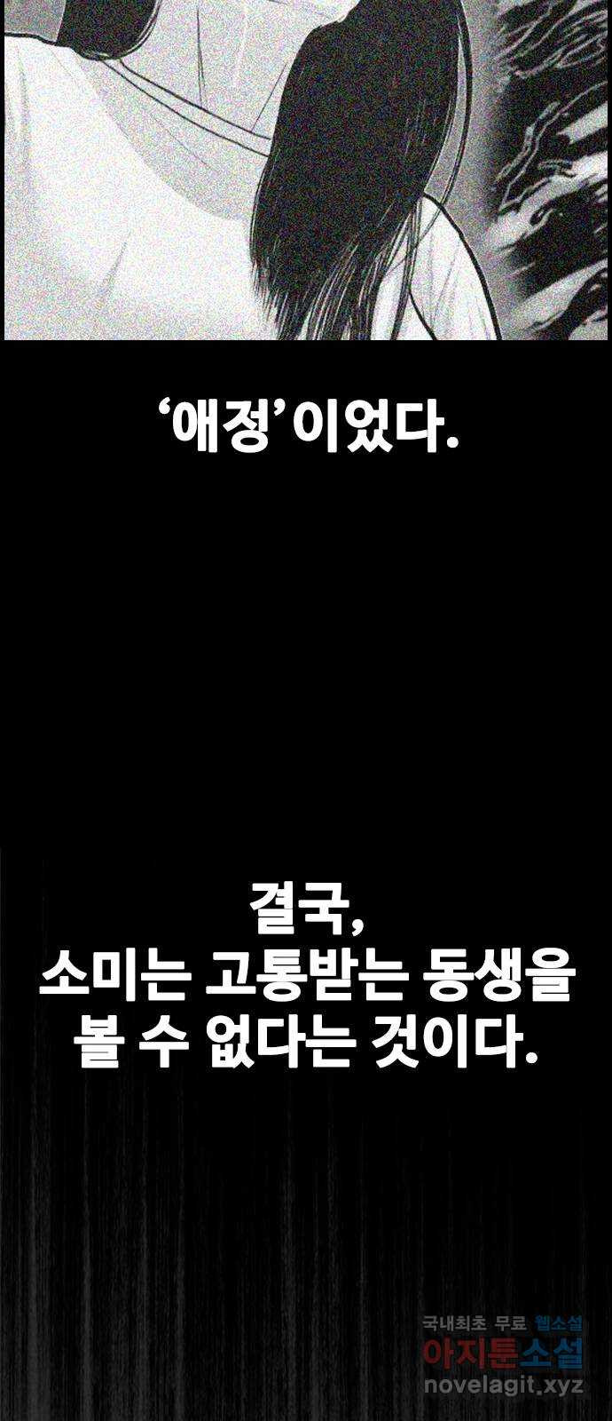 누나! 나 무서워 33화 - 웹툰 이미지 47