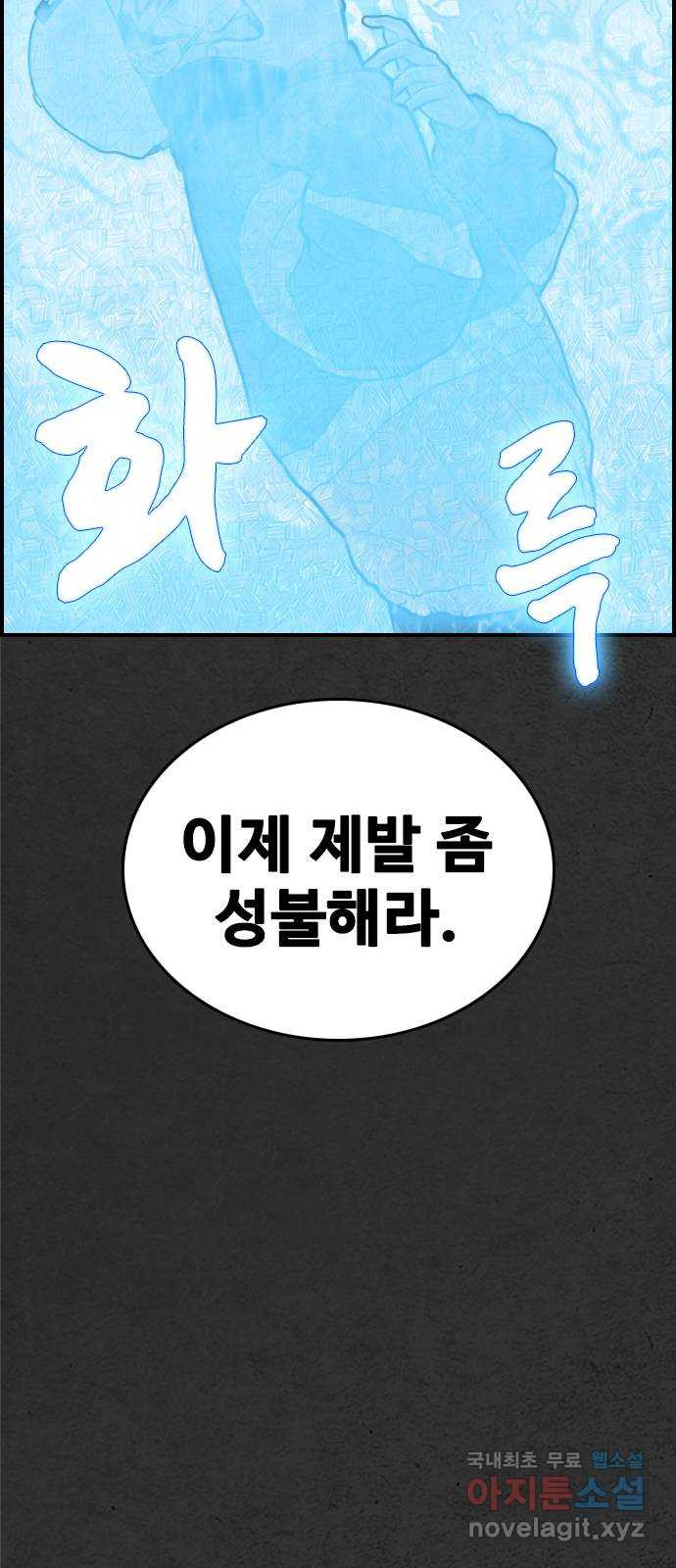 누나! 나 무서워 33화 - 웹툰 이미지 103