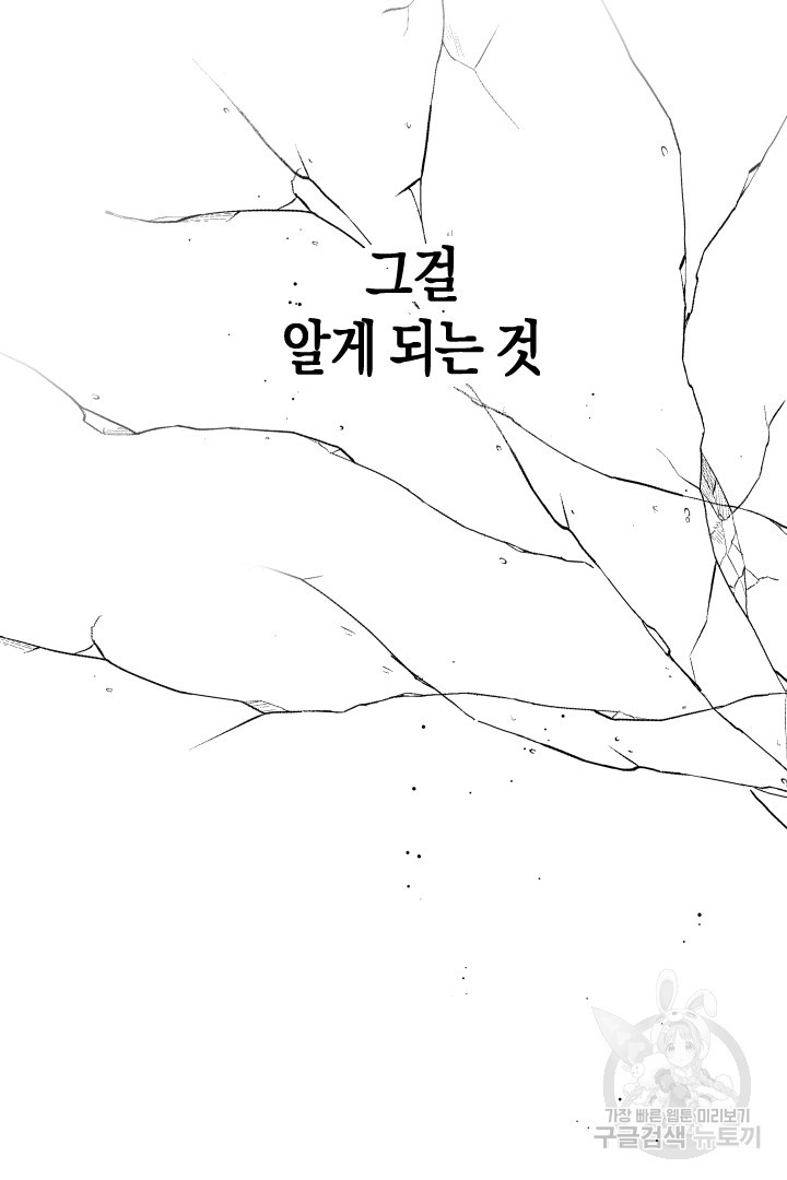 이만 놓아주세요, 공작님 56화 - 웹툰 이미지 75