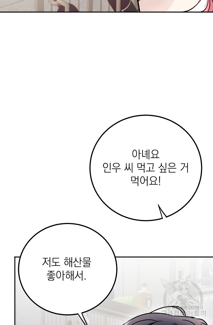 목요일의 블루문 41화 - 웹툰 이미지 82