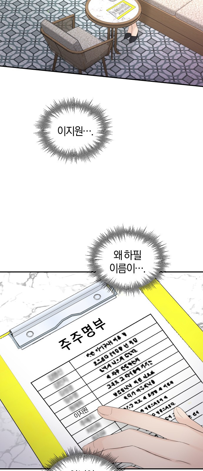 완벽한 결혼의 정석 87화 - 웹툰 이미지 72