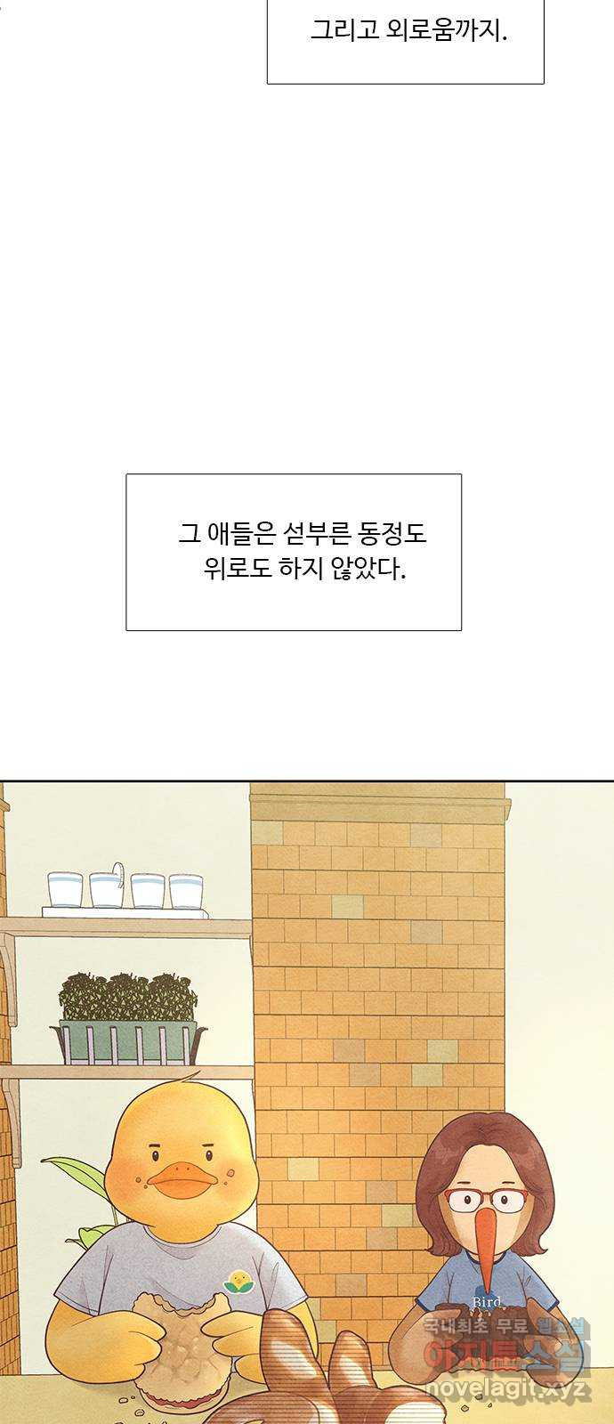 소녀의 디딤돌 : 희망, 함께 날다 5화. 윤정의 속마음 - 웹툰 이미지 14