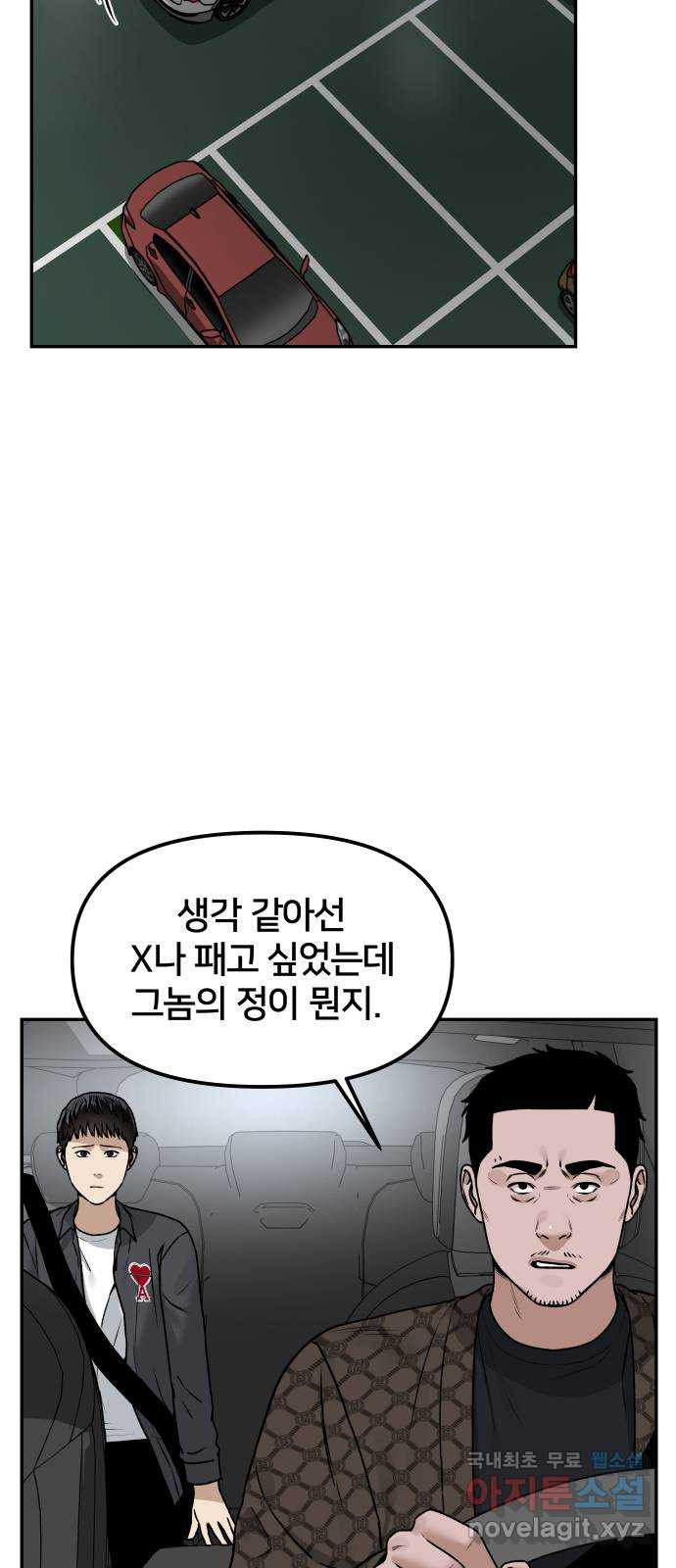 부캐인생 53화 절벽에 선 - 웹툰 이미지 50