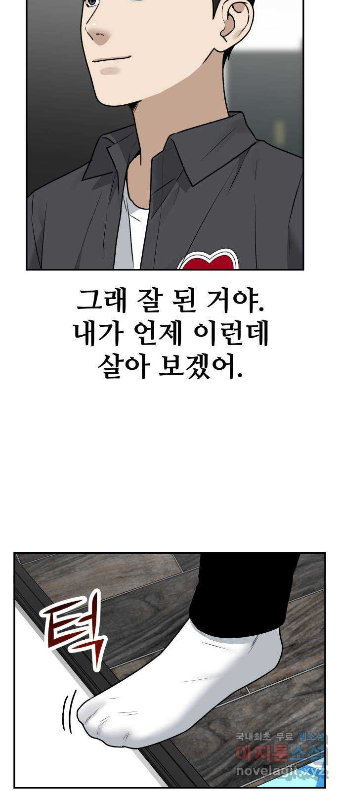 부캐인생 53화 절벽에 선 - 웹툰 이미지 64