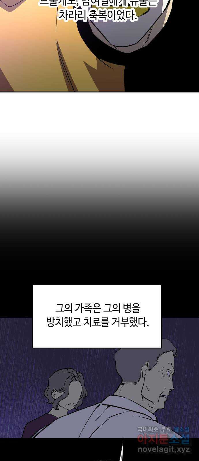 보물과 괴물의 도시 2부 60화 힘과 의지 - 웹툰 이미지 8