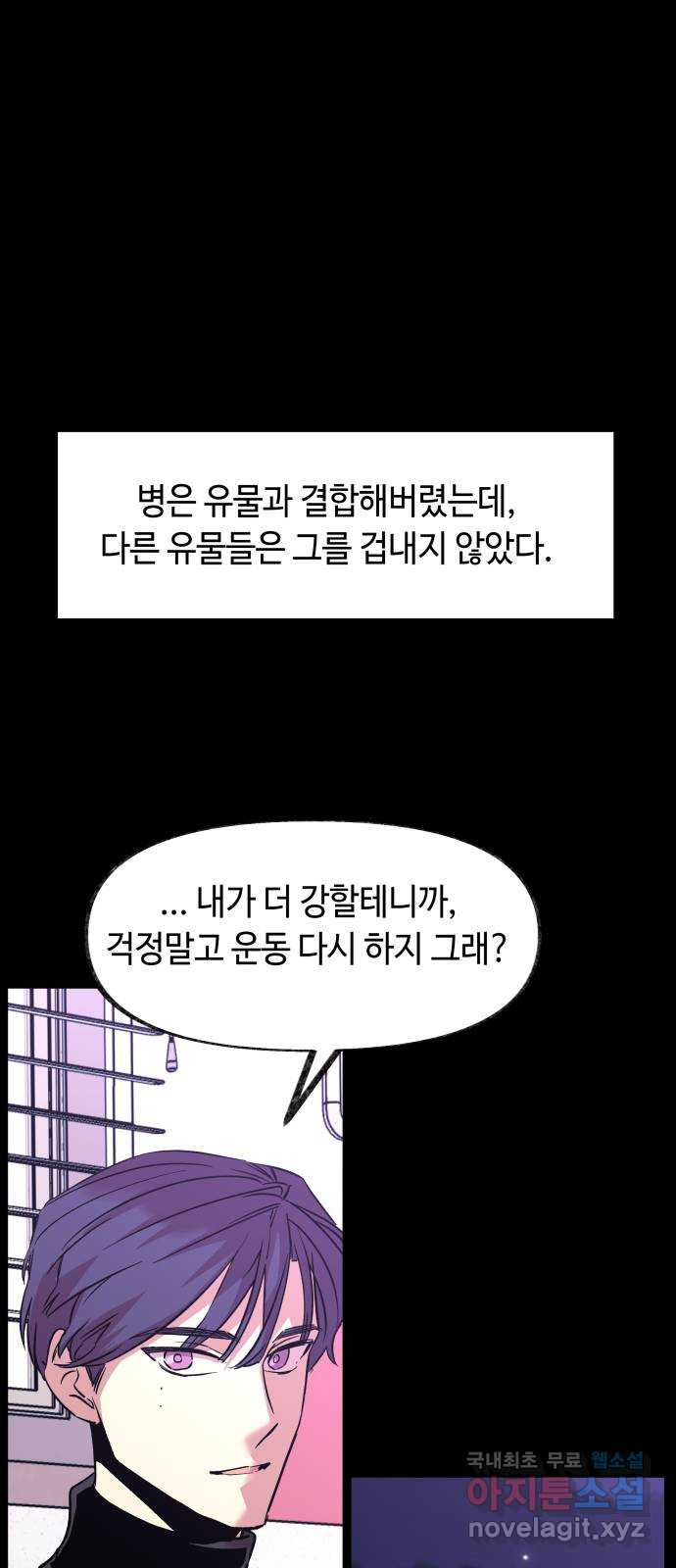 보물과 괴물의 도시 2부 60화 힘과 의지 - 웹툰 이미지 16