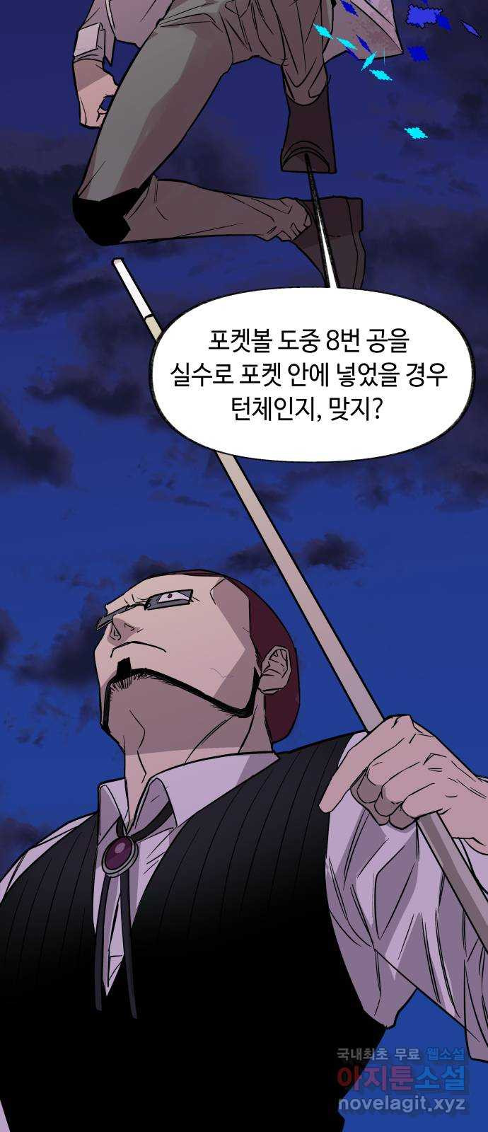 보물과 괴물의 도시 2부 60화 힘과 의지 - 웹툰 이미지 37