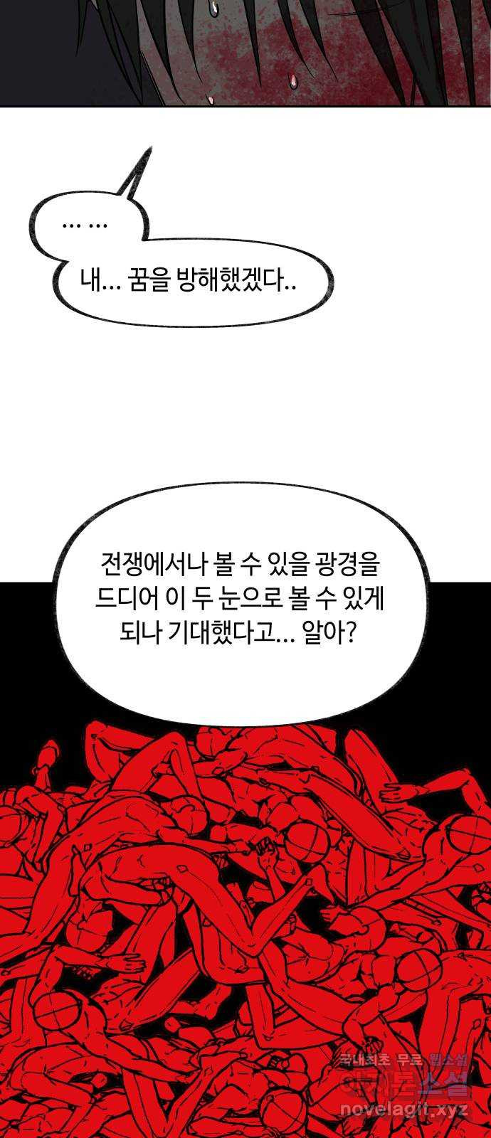 보물과 괴물의 도시 2부 60화 힘과 의지 - 웹툰 이미지 68