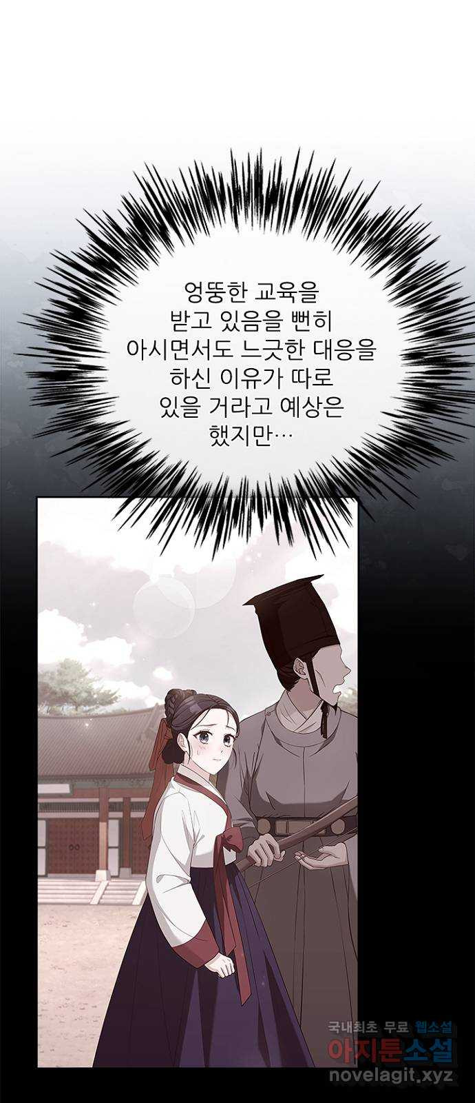 해시의 신루 45화 : 당연히 해야지 - 웹툰 이미지 3