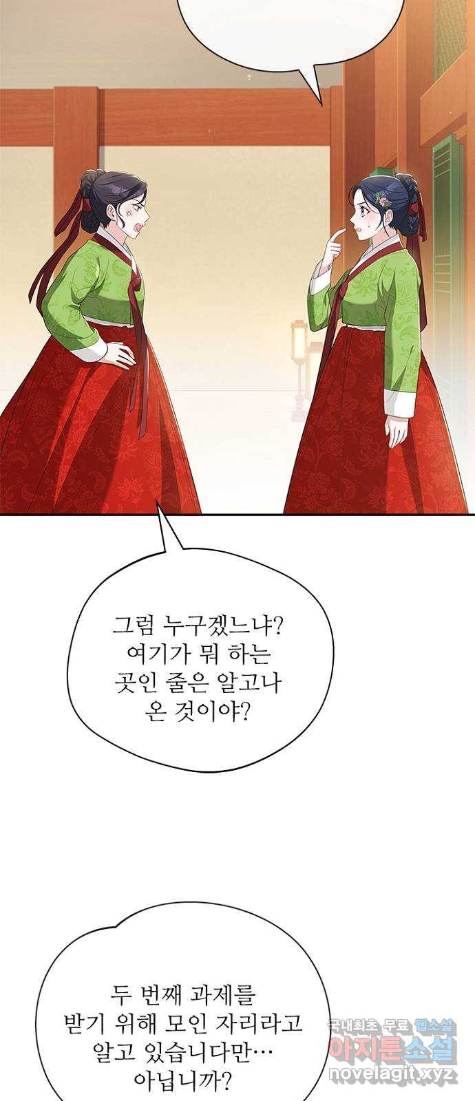 해시의 신루 45화 : 당연히 해야지 - 웹툰 이미지 11