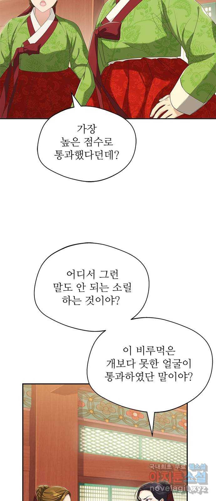 해시의 신루 45화 : 당연히 해야지 - 웹툰 이미지 13