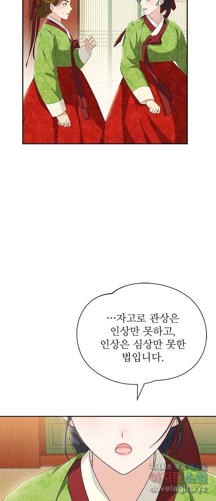 해시의 신루 45화 : 당연히 해야지 - 웹툰 이미지 14