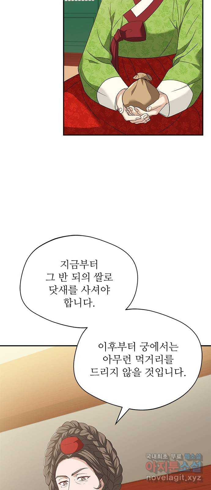 해시의 신루 45화 : 당연히 해야지 - 웹툰 이미지 25