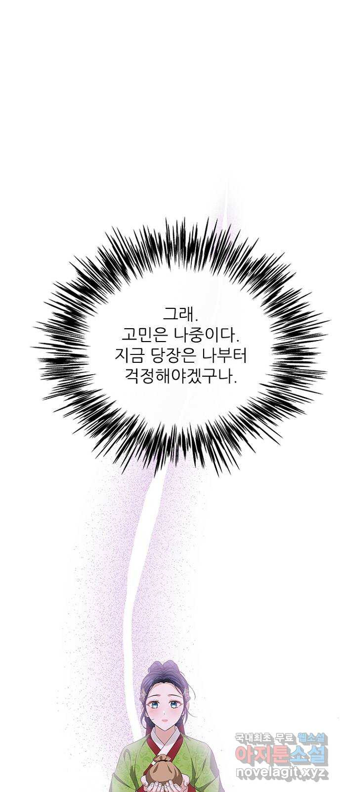 해시의 신루 45화 : 당연히 해야지 - 웹툰 이미지 46