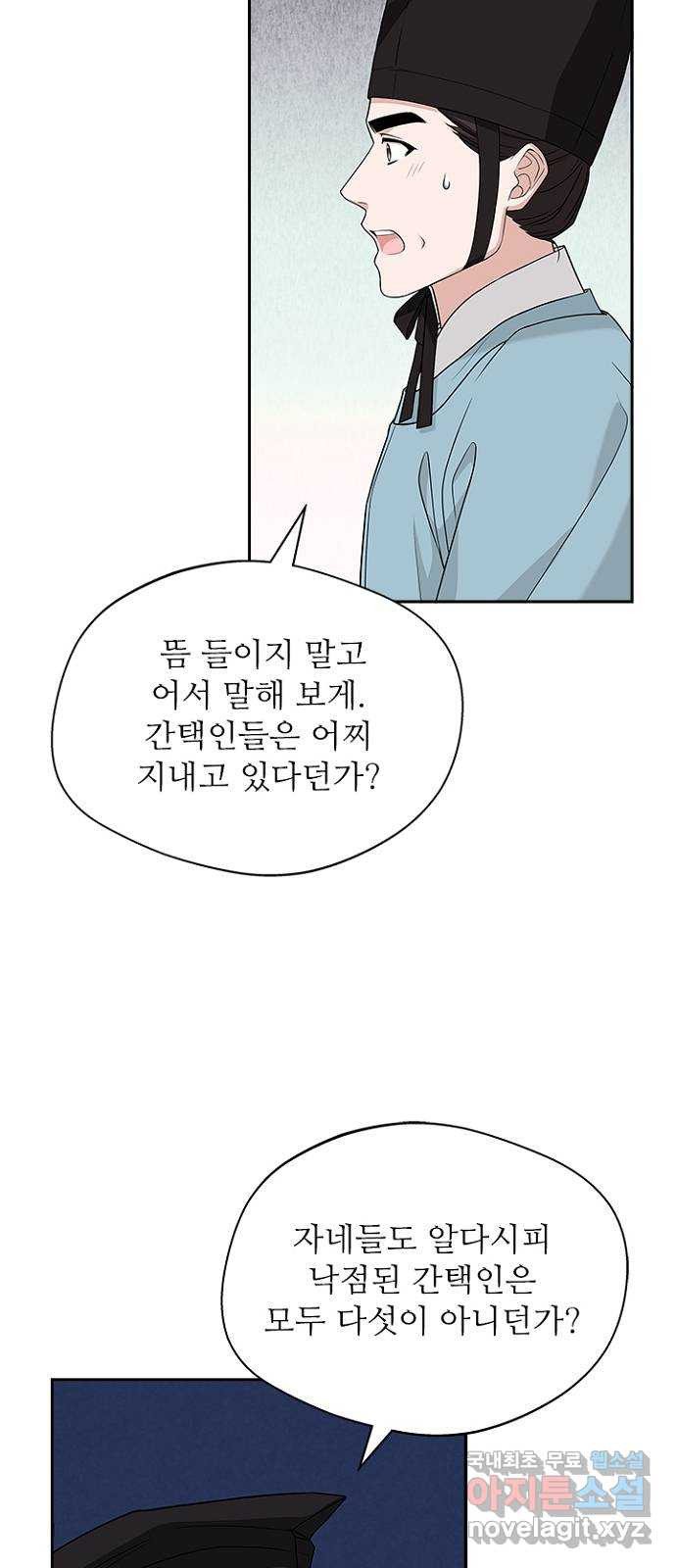 해시의 신루 45화 : 당연히 해야지 - 웹툰 이미지 57