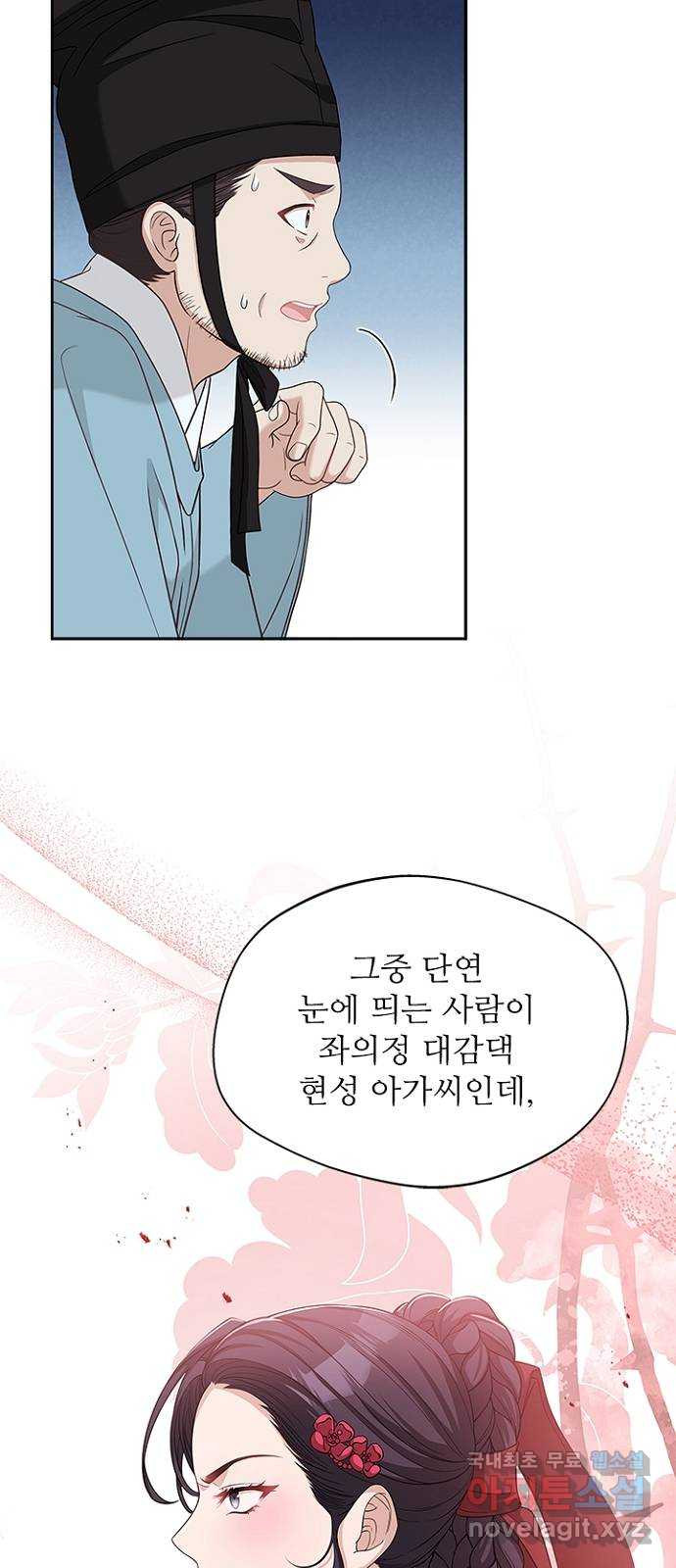 해시의 신루 45화 : 당연히 해야지 - 웹툰 이미지 58