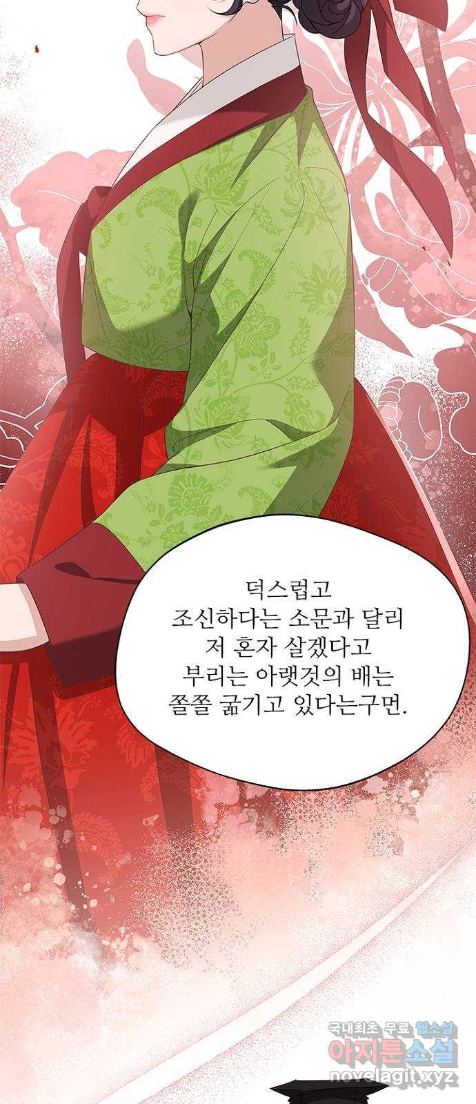 해시의 신루 45화 : 당연히 해야지 - 웹툰 이미지 59