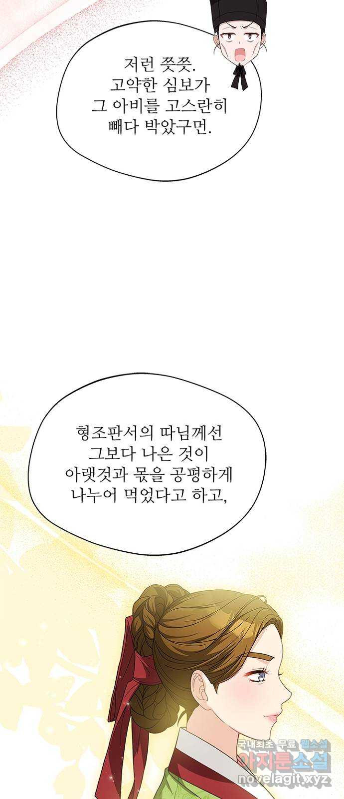 해시의 신루 45화 : 당연히 해야지 - 웹툰 이미지 60