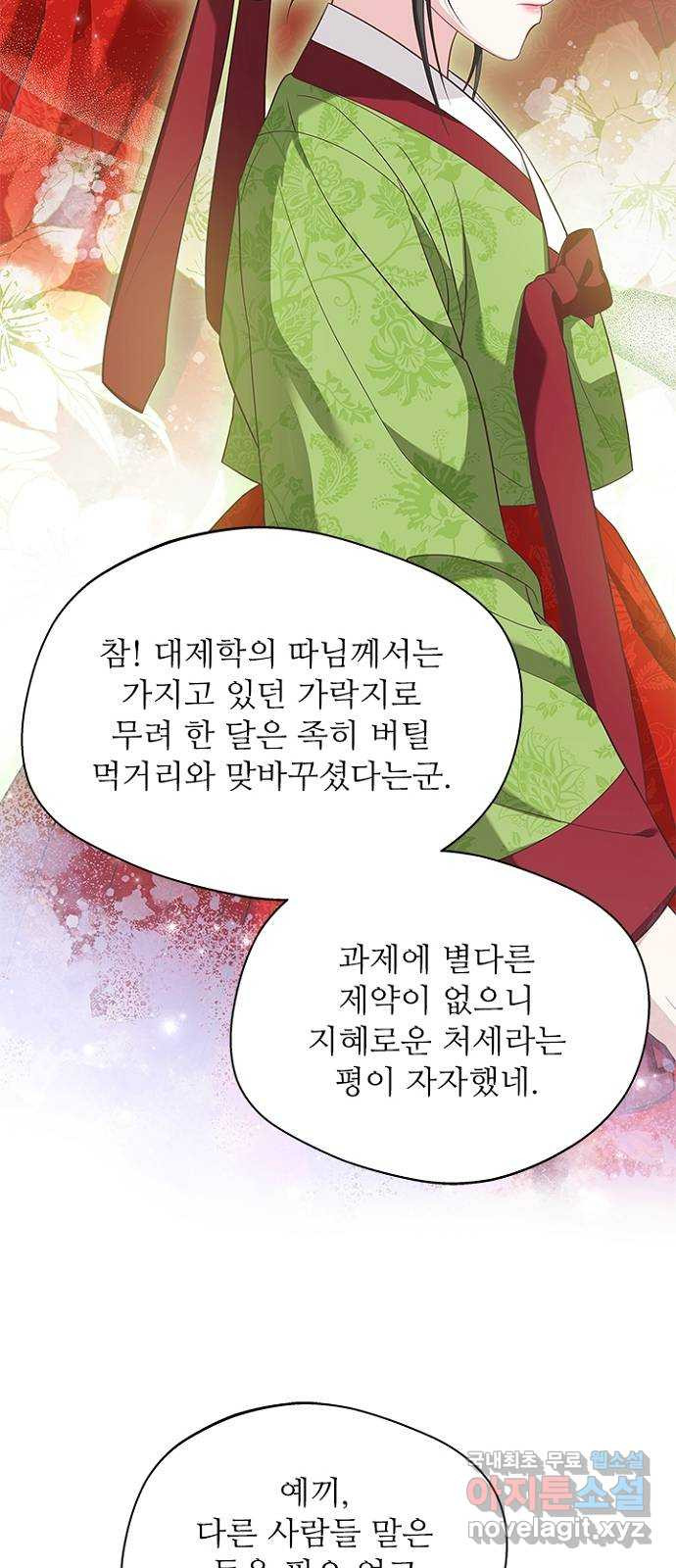 해시의 신루 45화 : 당연히 해야지 - 웹툰 이미지 62