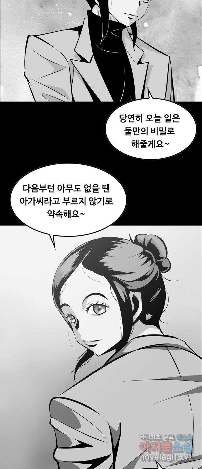 아빠같은 남자 88화 폭탄 돌리기(4) - 웹툰 이미지 12