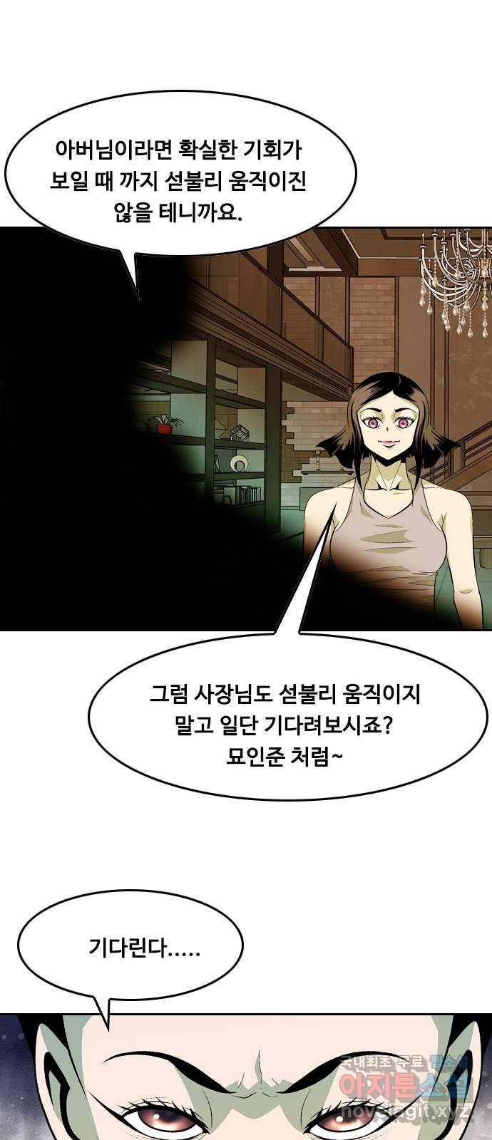 아빠같은 남자 88화 폭탄 돌리기(4) - 웹툰 이미지 49