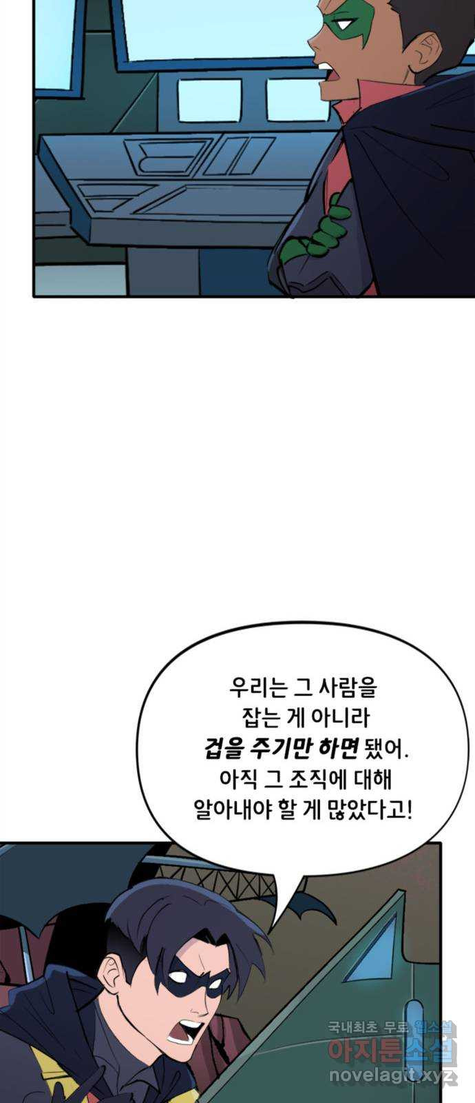 배트맨: 웨인 패밀리 어드벤처 64화. 선택 (1) - 웹툰 이미지 8