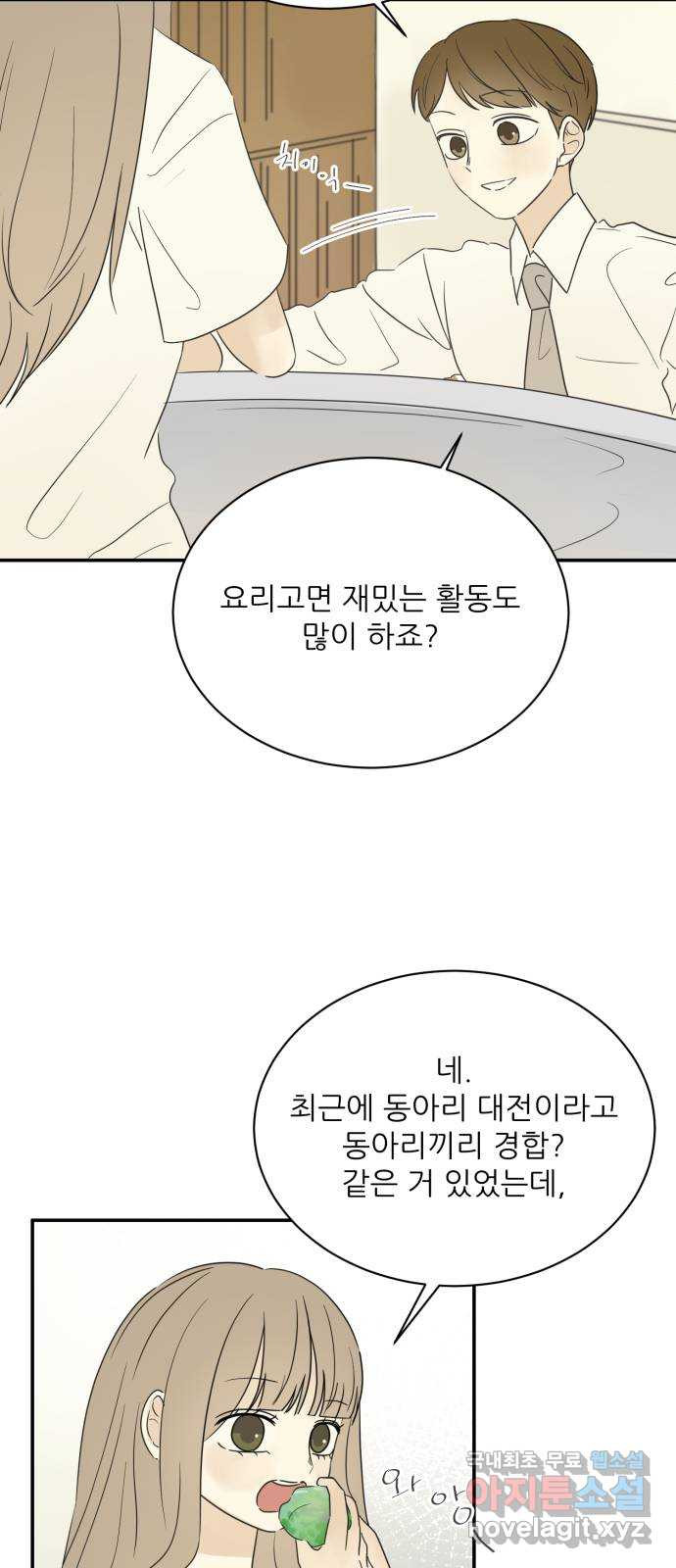 방과후 레시피 47화. 초록비 (5) - 웹툰 이미지 7