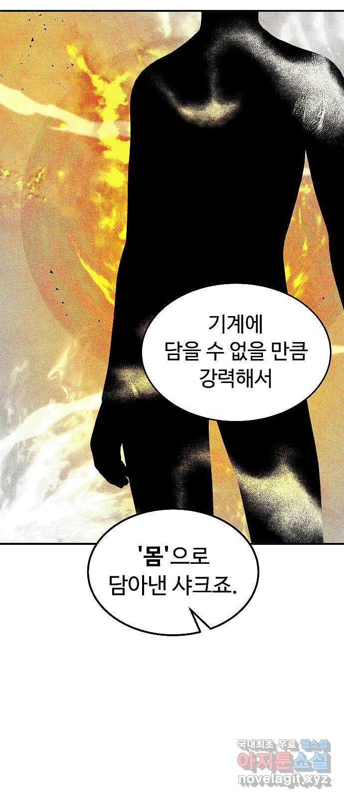 황제사냥 25화. 스테판의 연구 - 웹툰 이미지 6