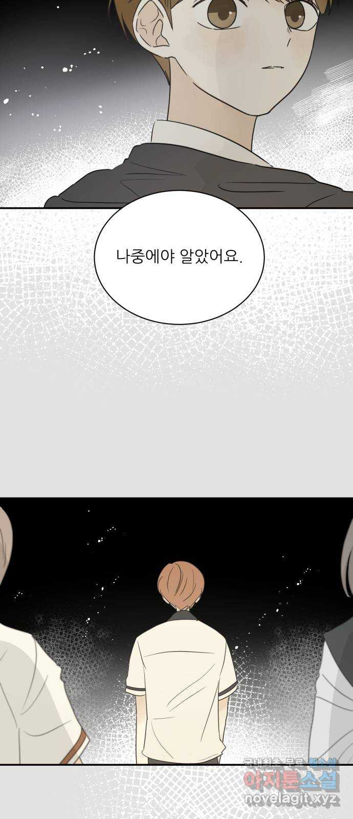 방과후 레시피 47화. 초록비 (5) - 웹툰 이미지 19