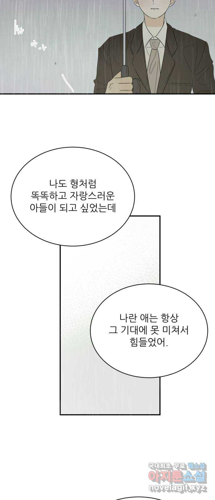 방과후 레시피 47화. 초록비 (5) - 웹툰 이미지 35