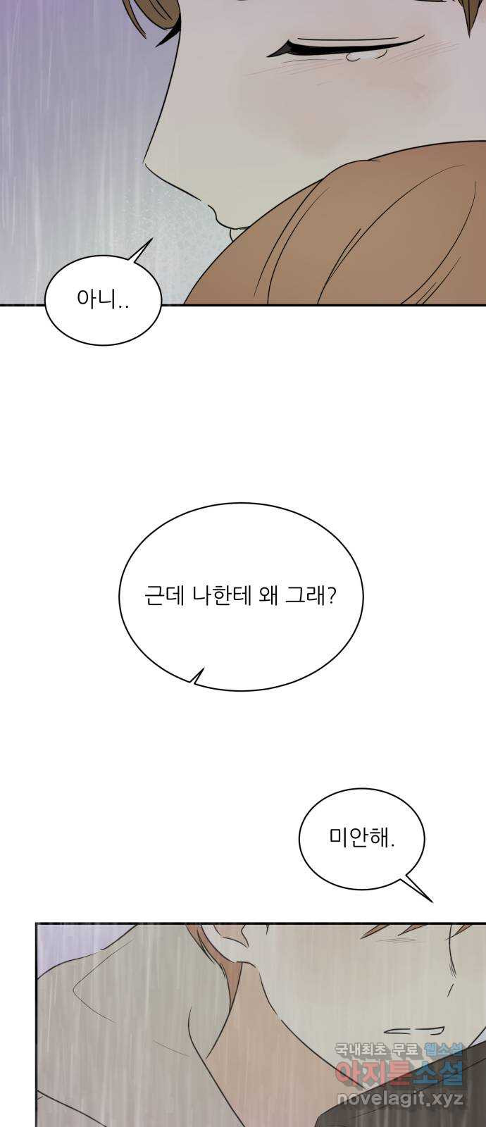 방과후 레시피 47화. 초록비 (5) - 웹툰 이미지 41