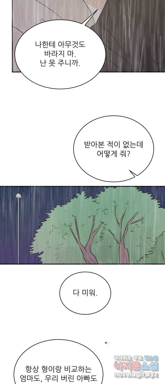 방과후 레시피 47화. 초록비 (5) - 웹툰 이미지 42