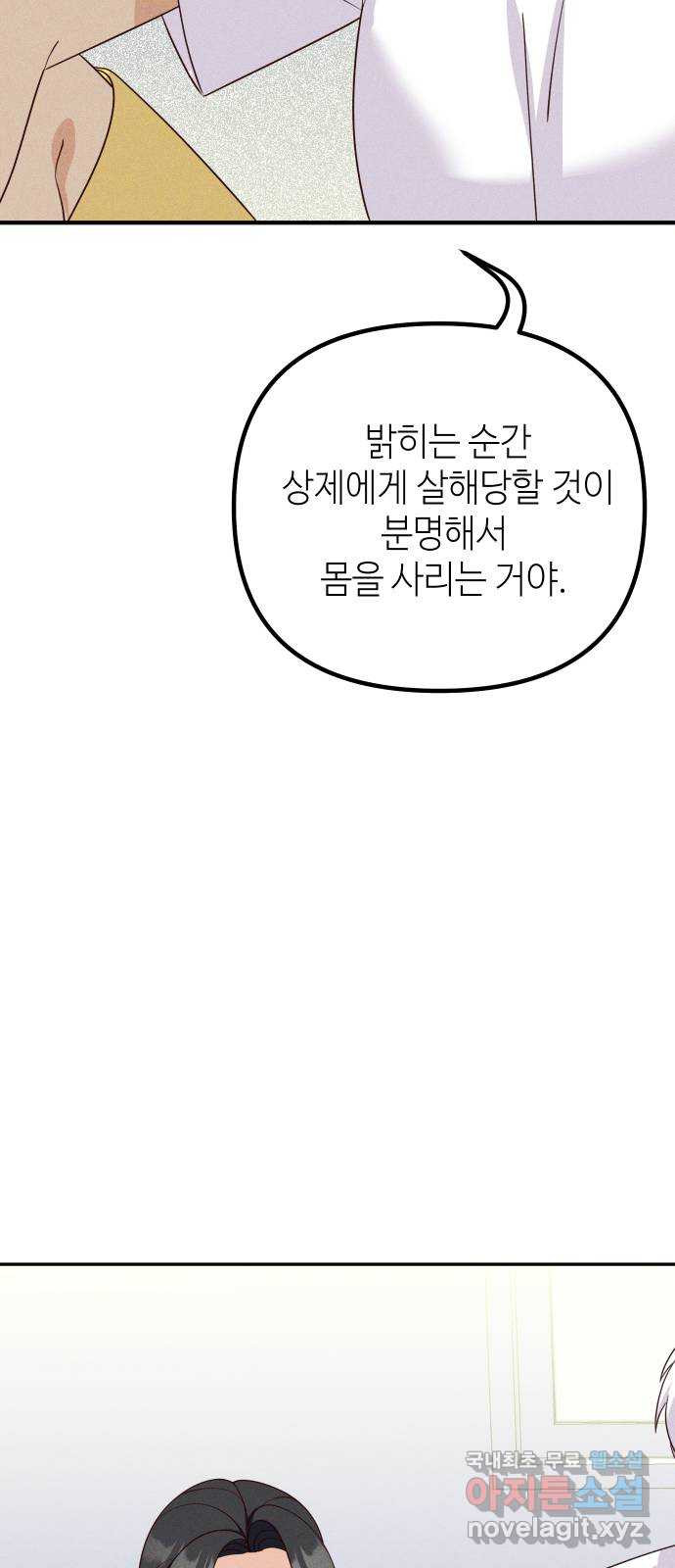 자취방 신선들 71. 결심 - 웹툰 이미지 26