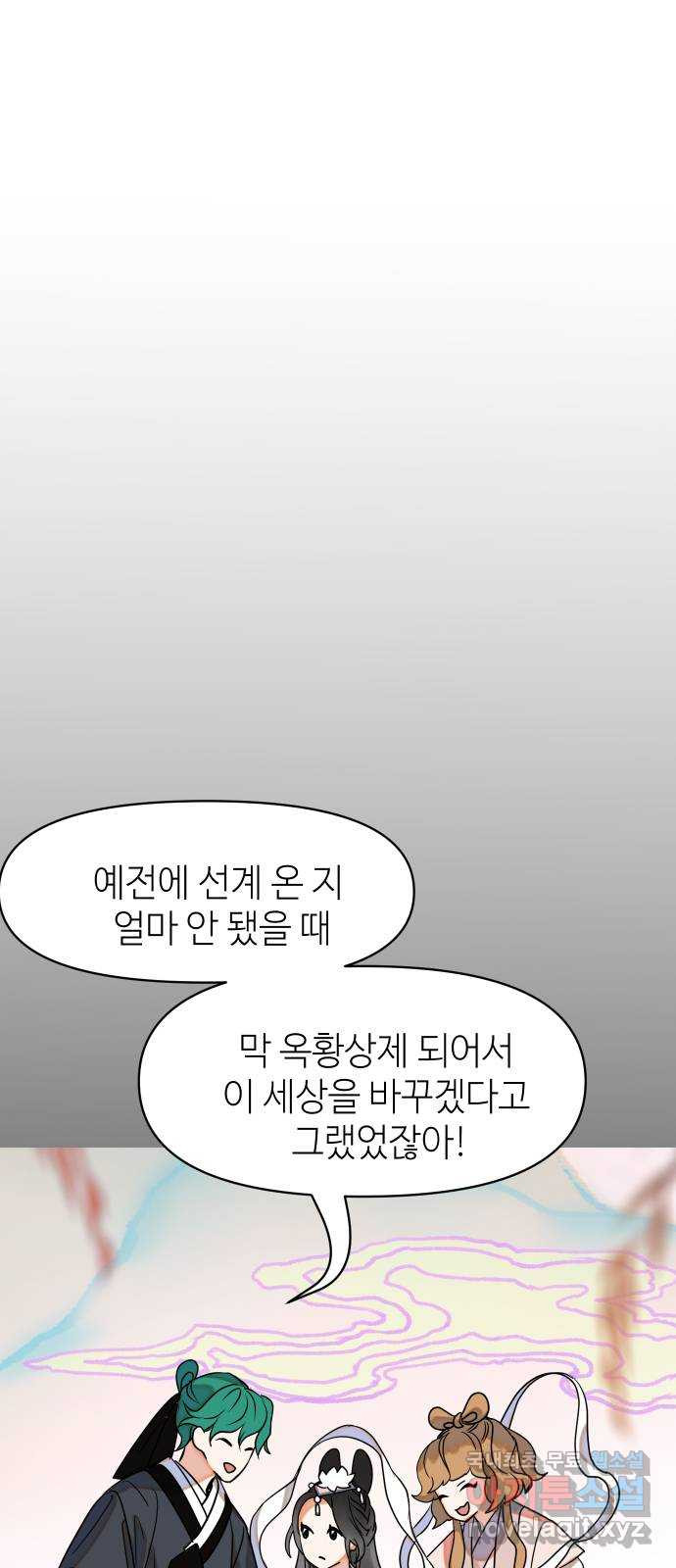 자취방 신선들 71. 결심 - 웹툰 이미지 29