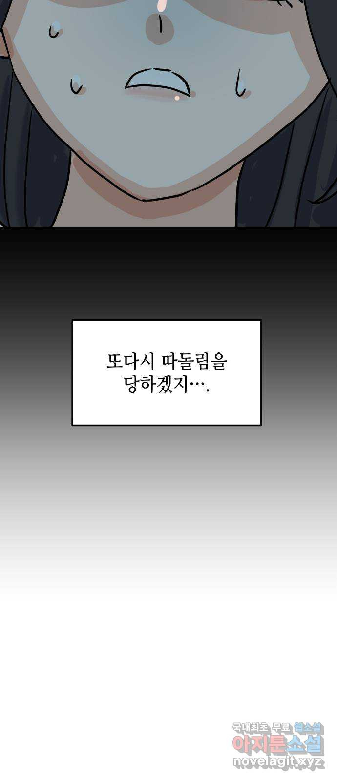 자취방 신선들 71. 결심 - 웹툰 이미지 37