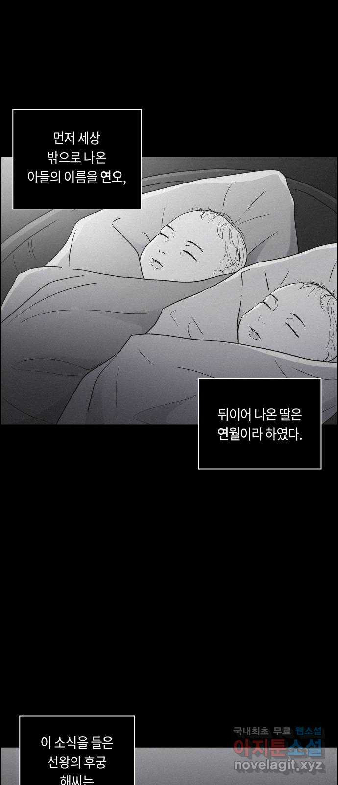 환상연가 66화 파문 - 웹툰 이미지 2