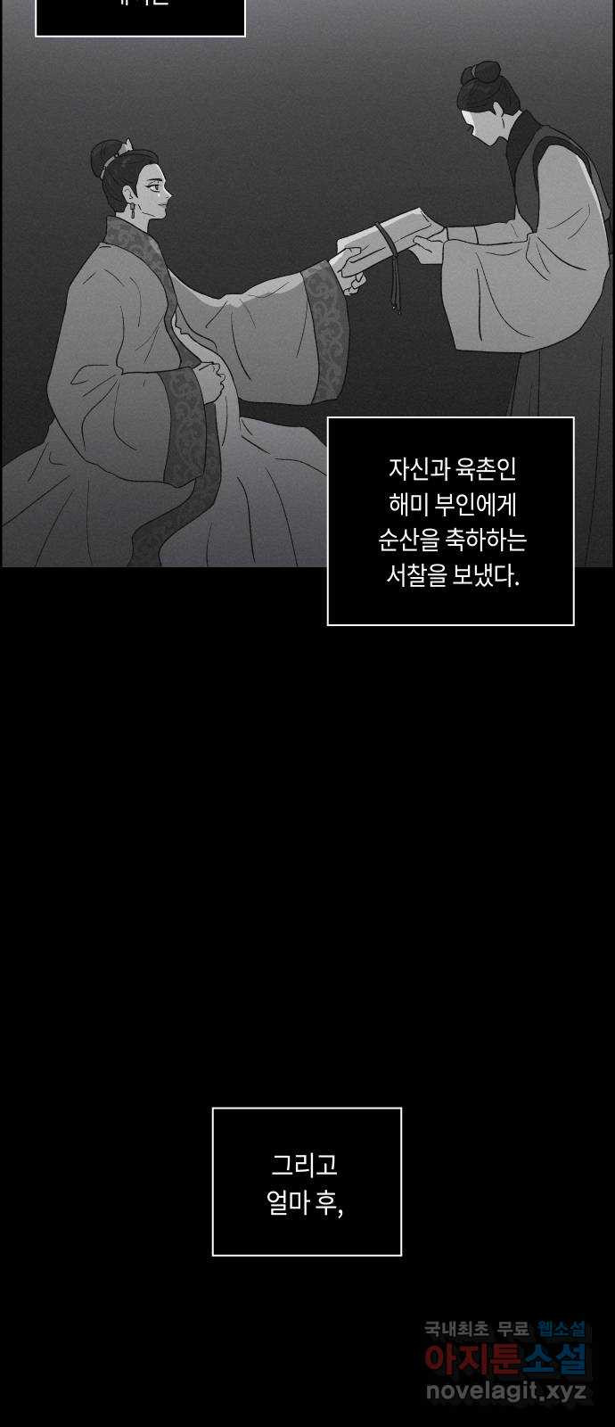 환상연가 66화 파문 - 웹툰 이미지 3