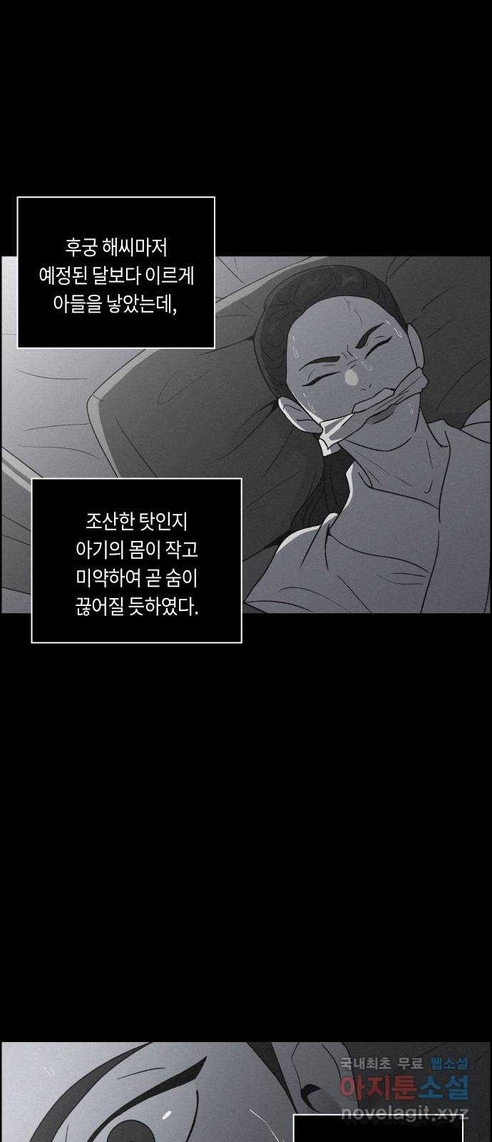 환상연가 66화 파문 - 웹툰 이미지 4