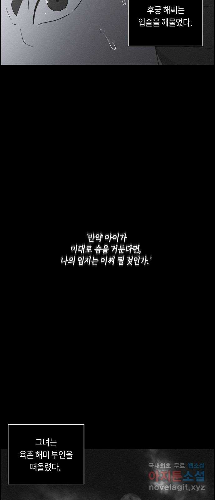 환상연가 66화 파문 - 웹툰 이미지 5