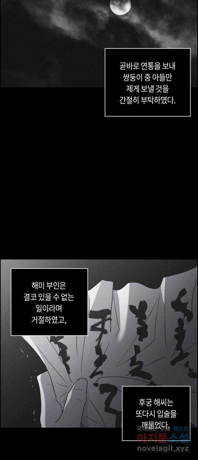 환상연가 66화 파문 - 웹툰 이미지 6