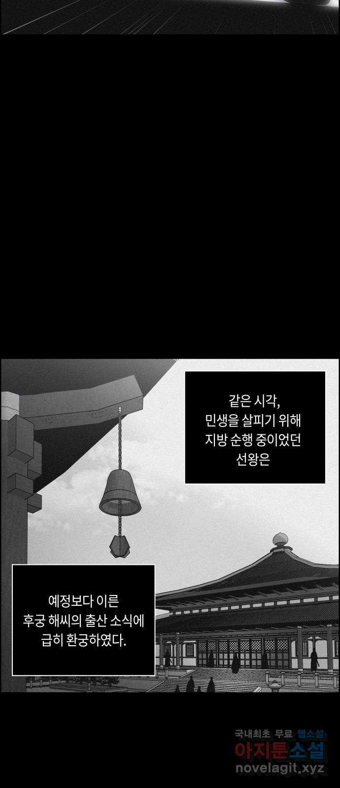 환상연가 66화 파문 - 웹툰 이미지 9