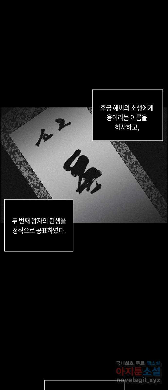 환상연가 66화 파문 - 웹툰 이미지 10