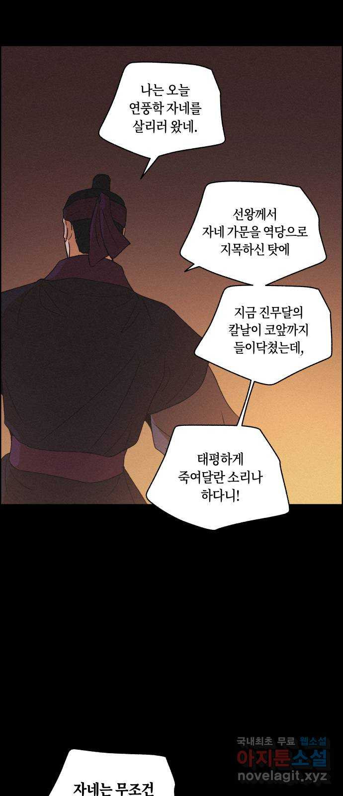 환상연가 66화 파문 - 웹툰 이미지 24