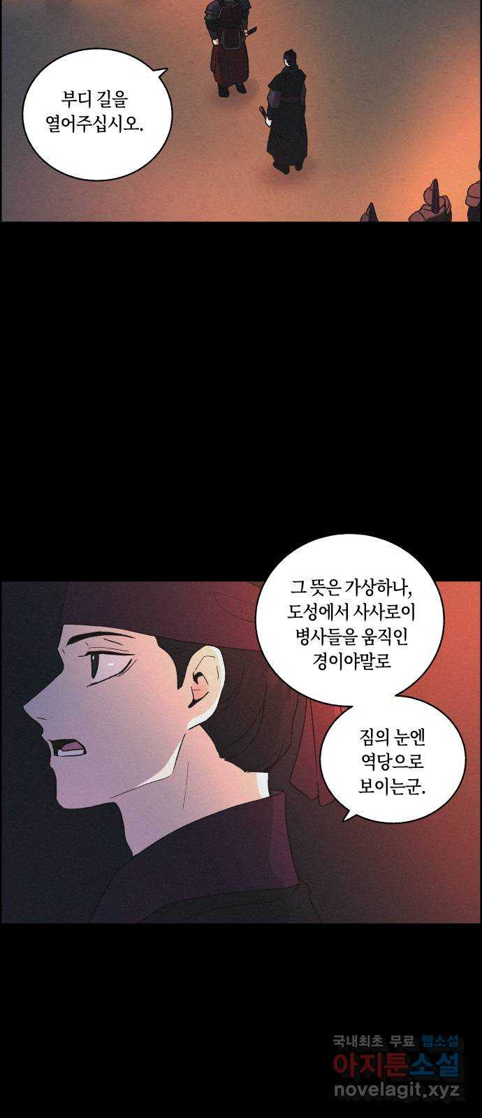 환상연가 66화 파문 - 웹툰 이미지 38