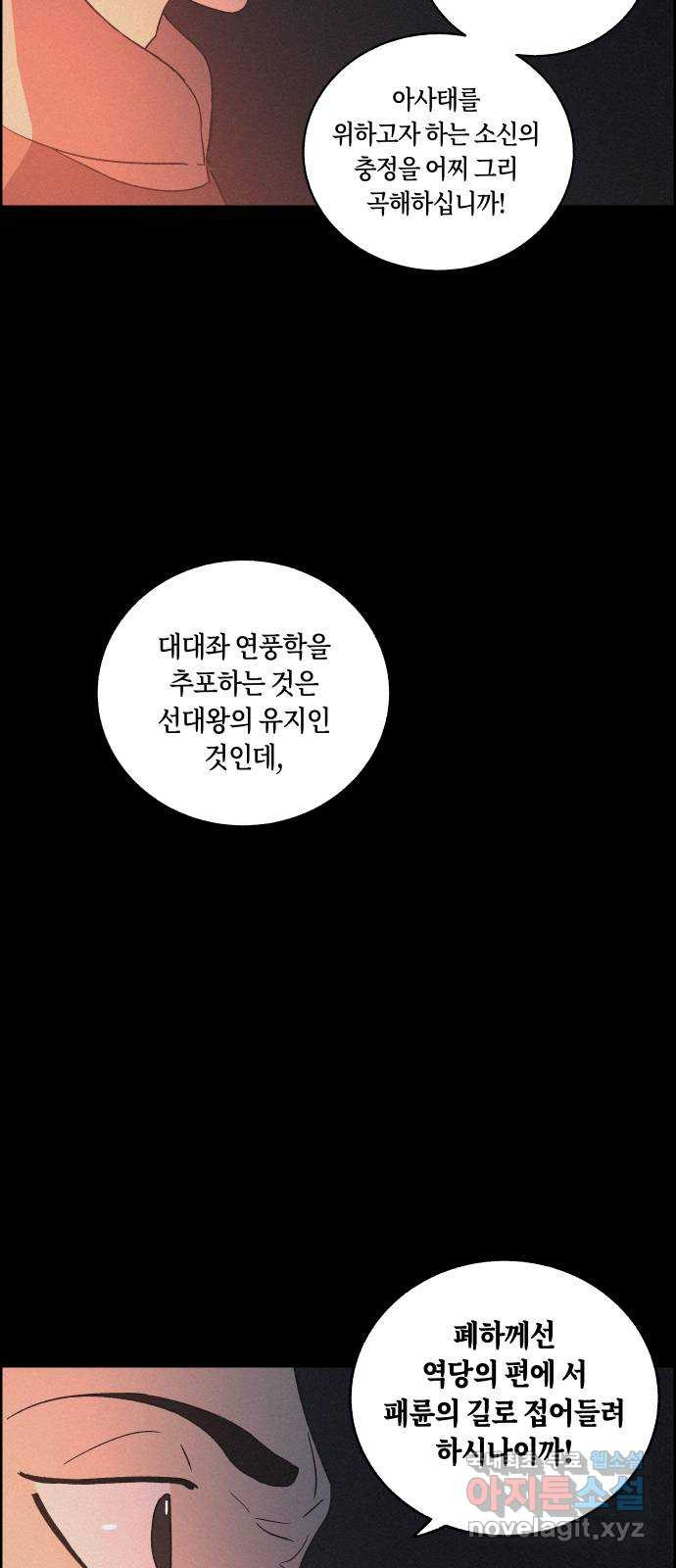 환상연가 66화 파문 - 웹툰 이미지 40