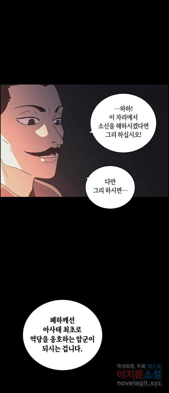 환상연가 66화 파문 - 웹툰 이미지 52