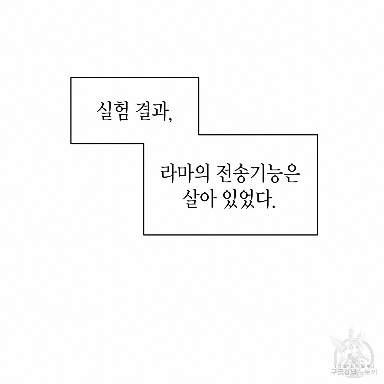 철수를 구하시오 60화 - 웹툰 이미지 20