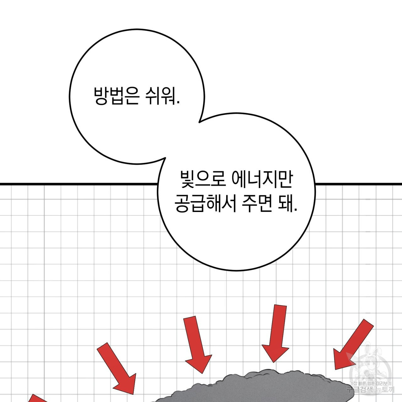 철수를 구하시오 60화 - 웹툰 이미지 45