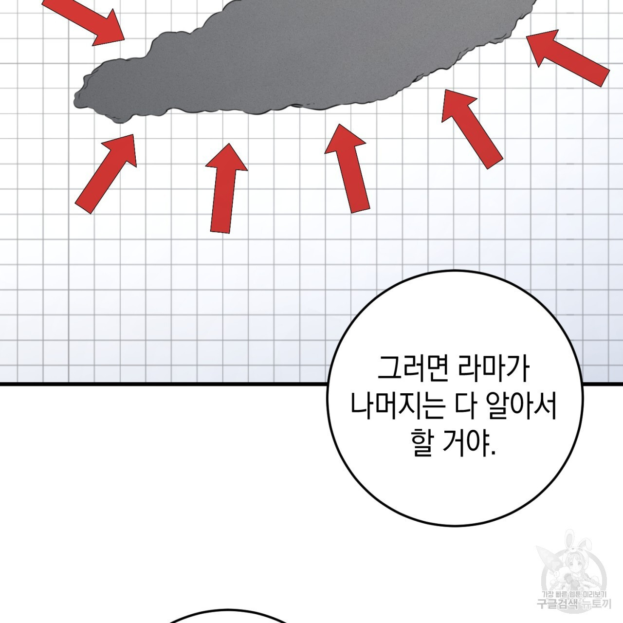 철수를 구하시오 60화 - 웹툰 이미지 46