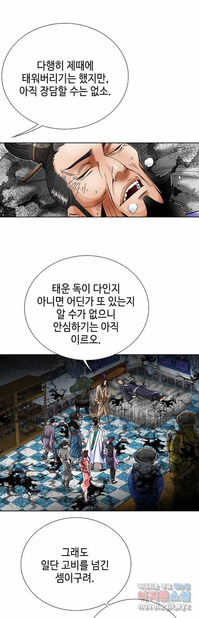 아! 형산파 107화 - 웹툰 이미지 38